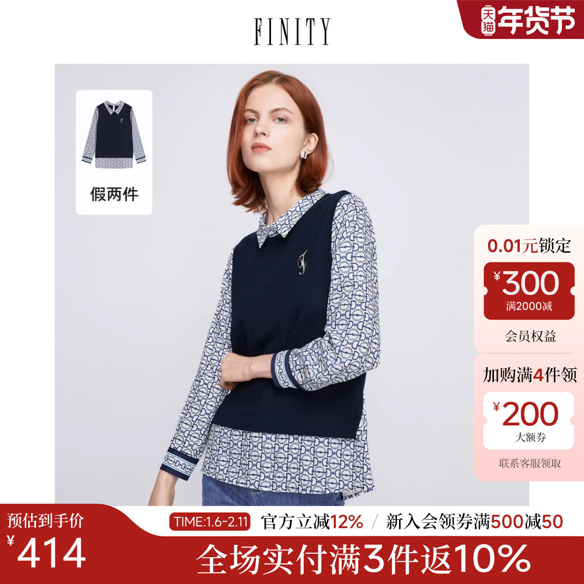 FINITY2025秋新款衬衫拼接假两件宽松气质显瘦高级感休闲上