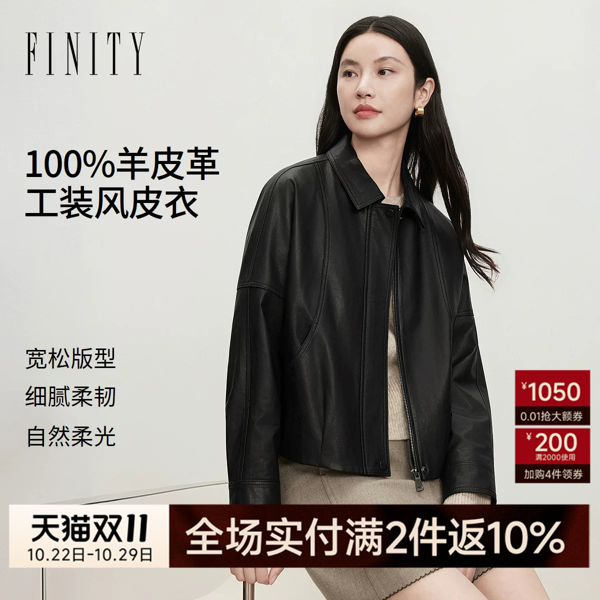 FINITY菲妮迪真皮皮衣2026秋新款通勤翻领长袖宽松高级感外