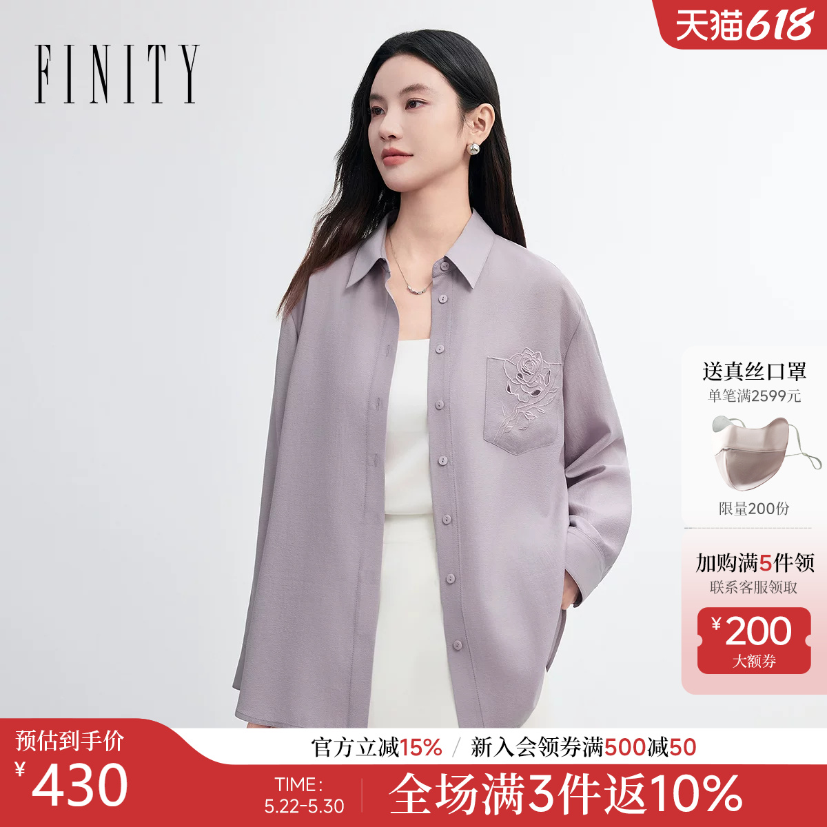 FINITY菲妮迪衬衫2026春新款简约紫色刺绣休闲风衬衣外套上