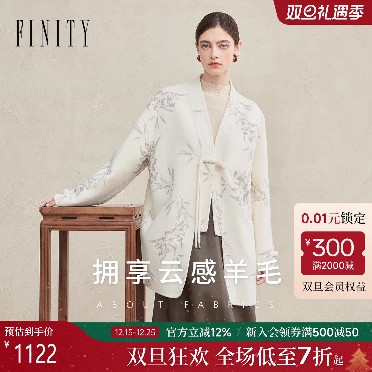 新中式FINITY毛呢国风大衣