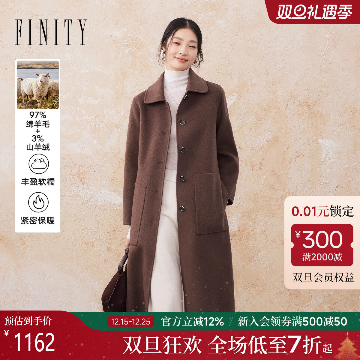 【绒感羊绒】FINITY菲妮迪毛呢外套2025冬季新款双面呢长款大衣女