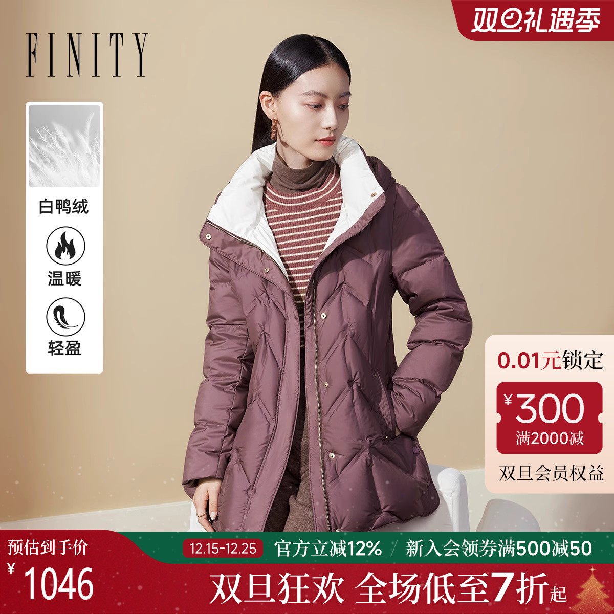 菲妮迪白鸭绒立体保暖羽绒服