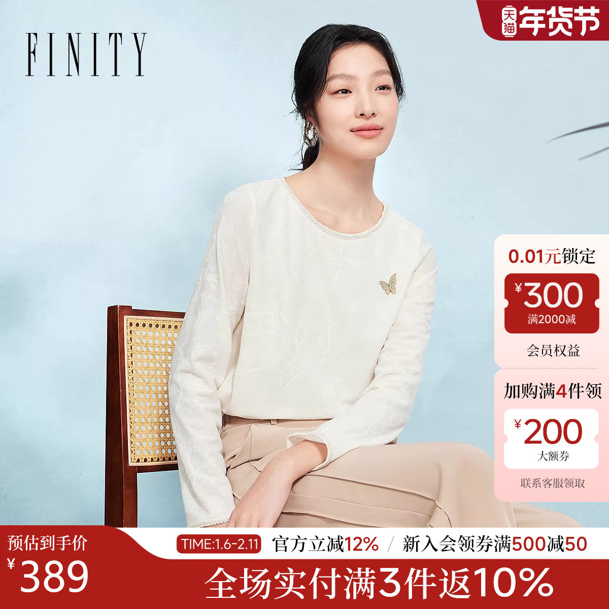 FINITY菲妮迪T恤2025秋新款简约圆领设计蝴蝶胸针上衣打底长袖女,女装/女士精品,T恤,淘宝优惠券,粉丝福利购,淘宝优惠卷