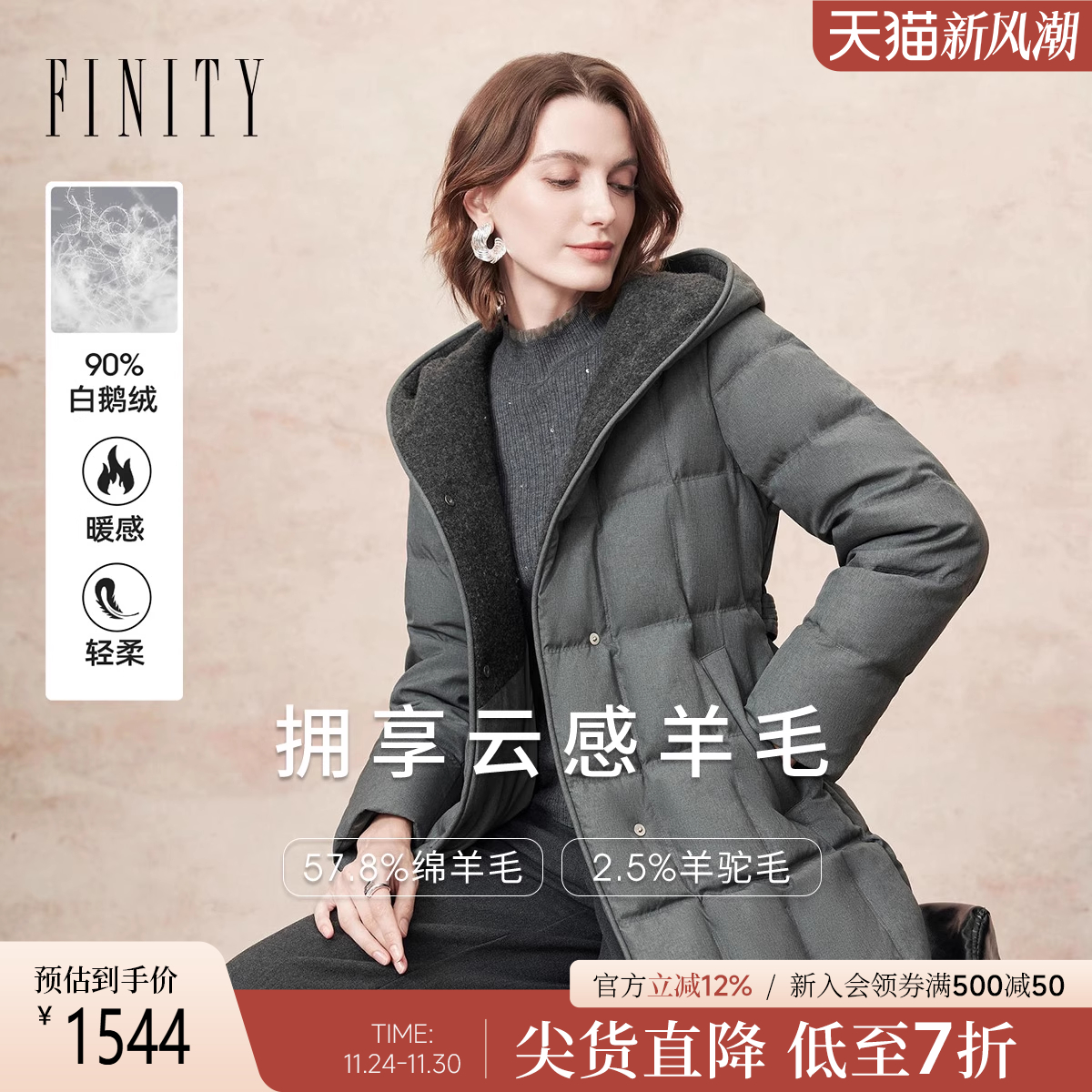 FINITY白鹅绒羽绒服连帽士