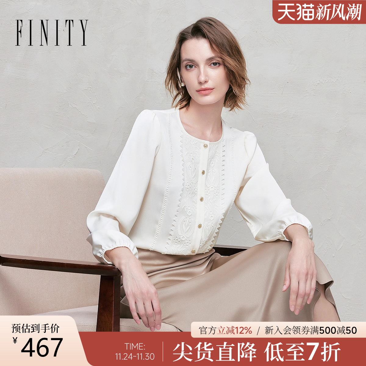 FINITY菲妮迪白衬衫花边设计上衣