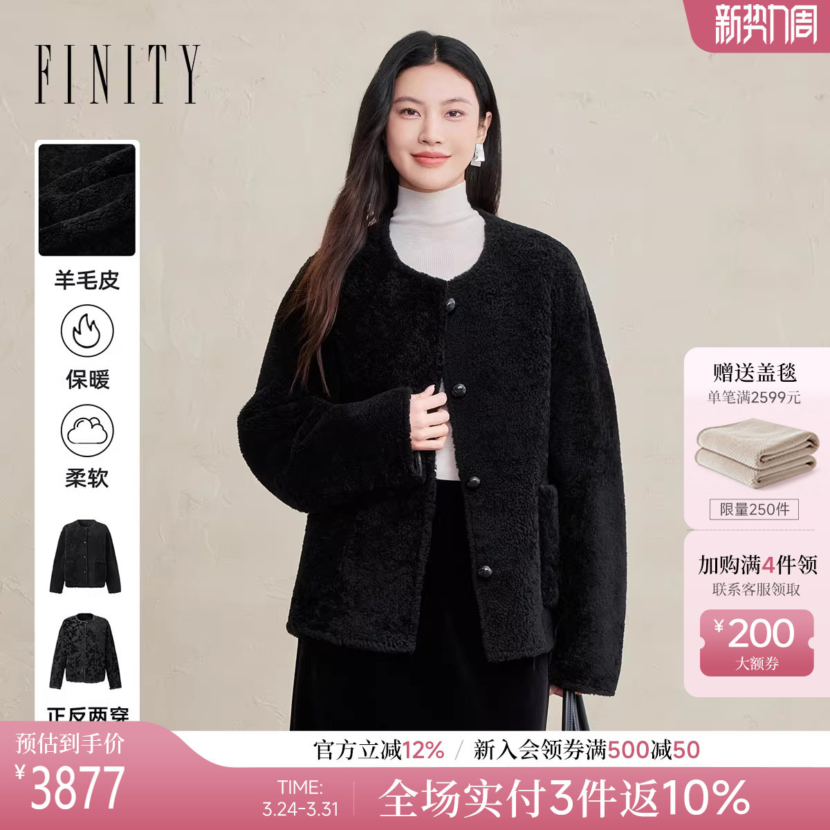 【26春新品】FINITY菲妮迪羊毛皮皮草简约正反两穿轻奢外套上