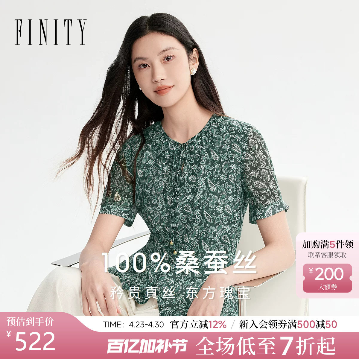 【天然真丝】FINITY菲妮迪雪纺衫2026年夏季新款印花桑蚕丝