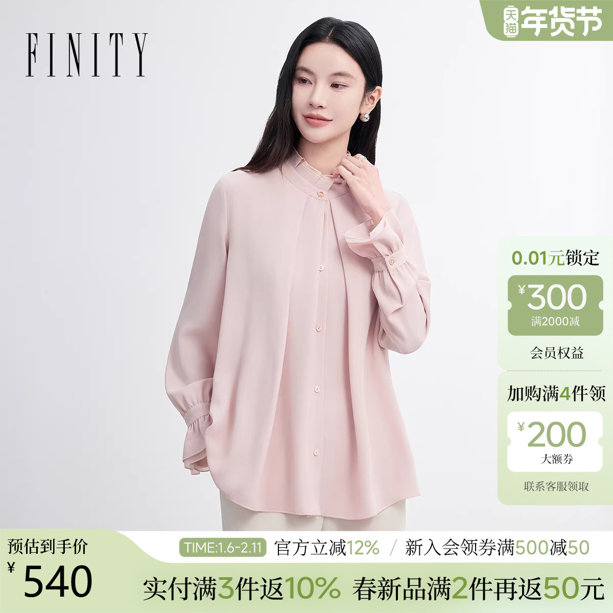 FINITY菲妮迪衬衫2026年春季新款简约荷叶边设计感优雅通勤