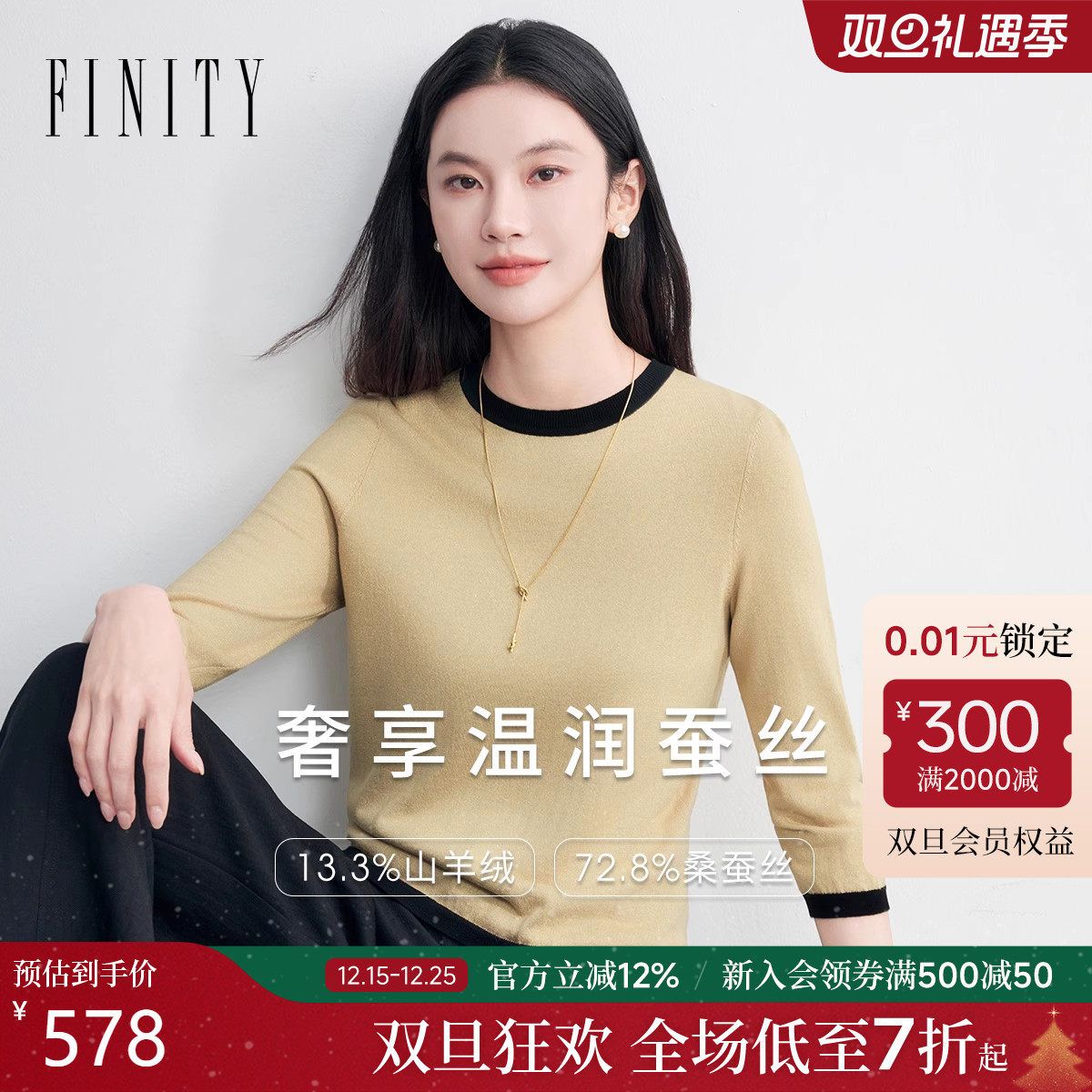 【天然真丝】FINITY菲妮迪针织衫2026年春季新款圆领套头上衣女士