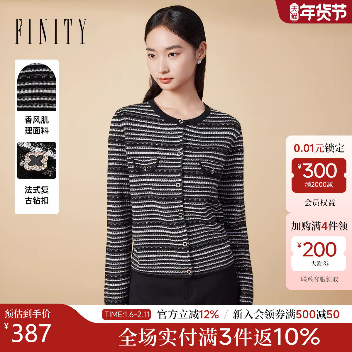 FINITY菲妮迪针织衫2025年秋季新款条纹小香风时尚通勤气质