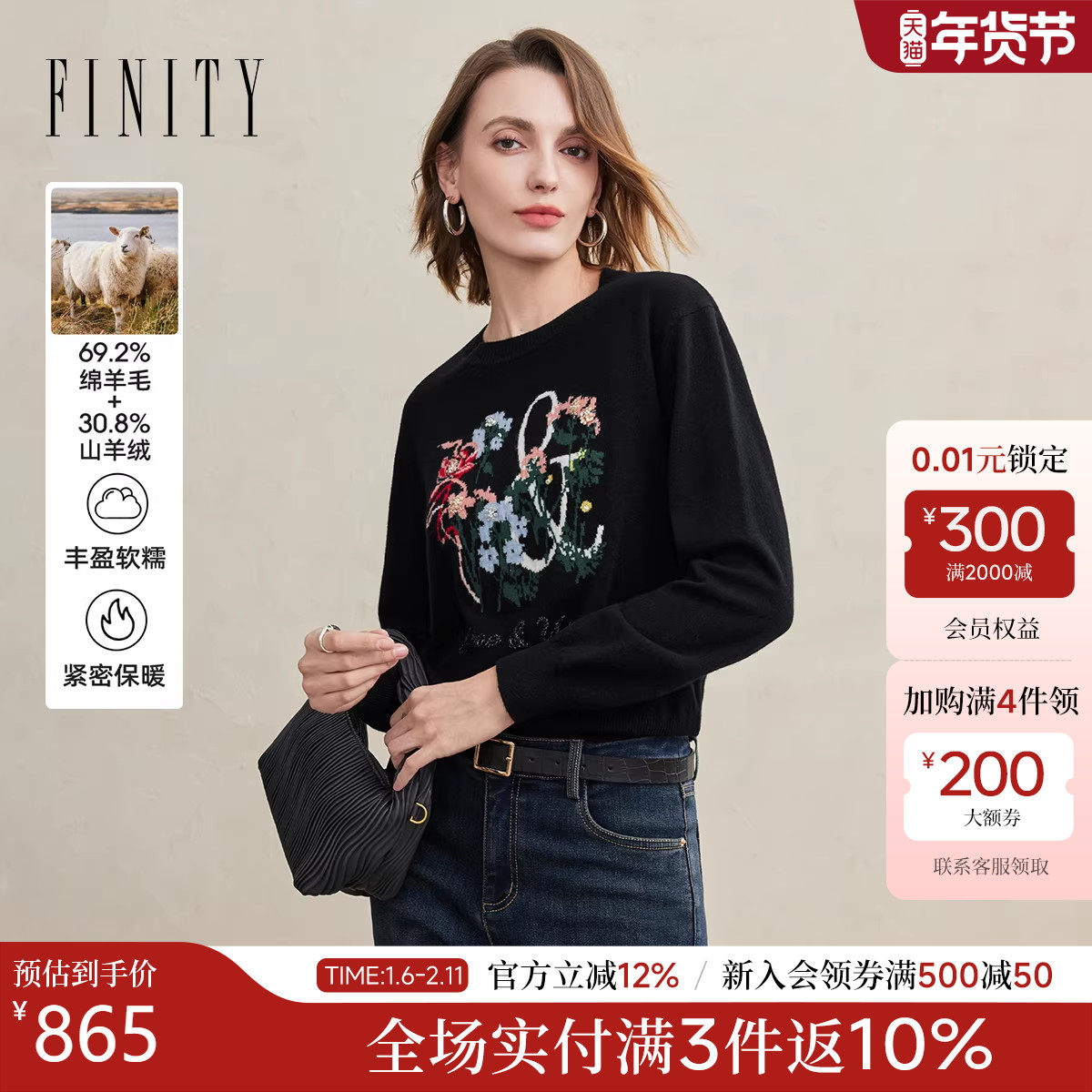 FINITY菲妮迪羊绒衫2025年冬季新款简约圆领绣花黑色针织上