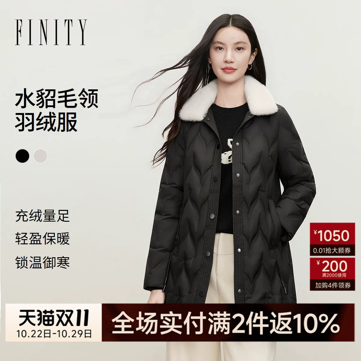 【水貂毛领】FINITY菲妮迪90鸭绒羽绒服2026冬新款简约保暖外套女