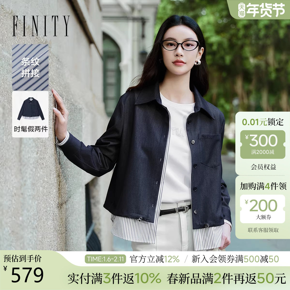 FINITY菲妮迪假两件短外套2026春新款条纹拼接通勤休闲刺绣上衣女,女装/女士精品,短外套,淘宝优惠券,粉丝福利购,淘宝优惠卷