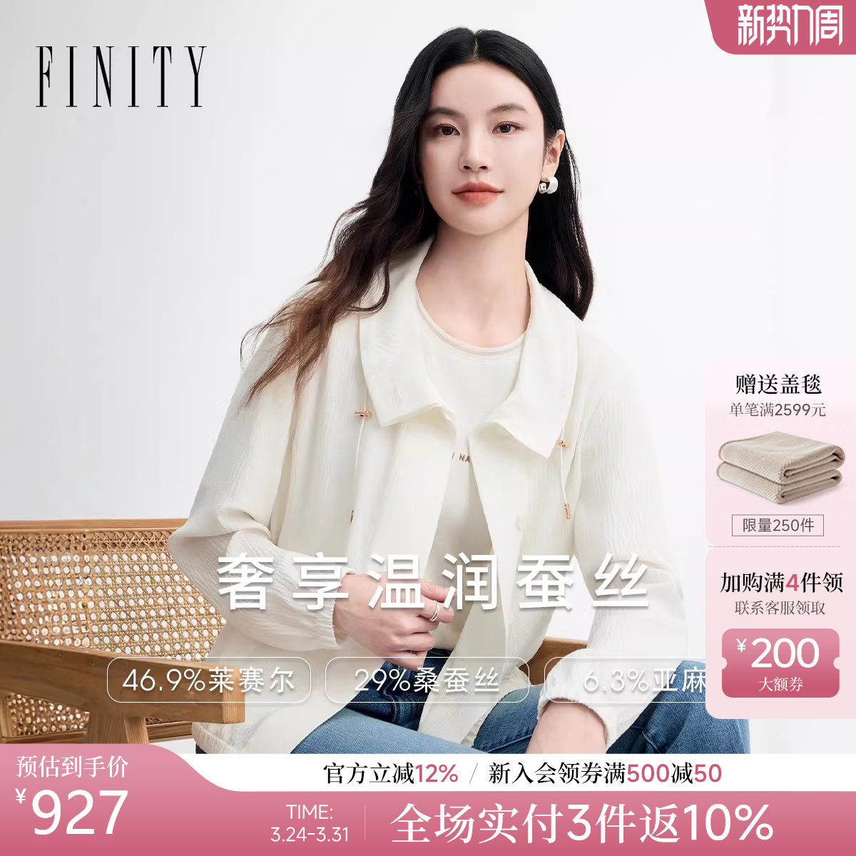 【天然真丝】FINITY菲妮迪短外套2026年春季新款桑蚕丝白色