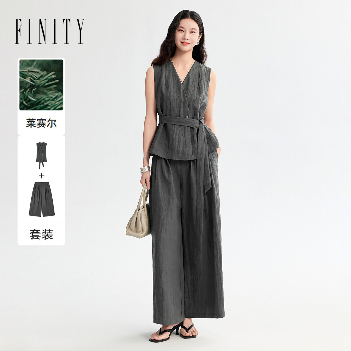 【莱赛尔纤维】FINITY菲妮迪时尚套装2026年夏季新款简约两
