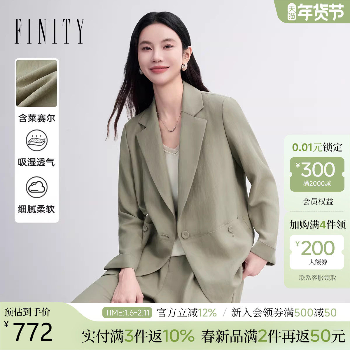 【莱赛尔纤维】FINITY菲妮迪西装2026春新款经典职业通勤外