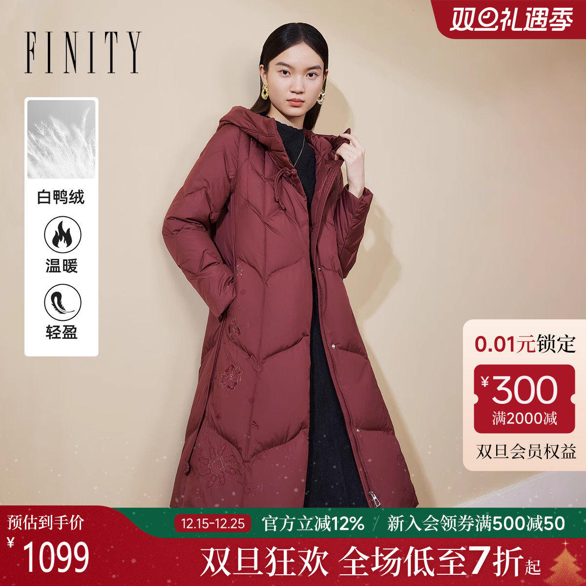 【新中式】FINITY菲妮迪羽绒服2025年冬季新款连帽绣花盘扣