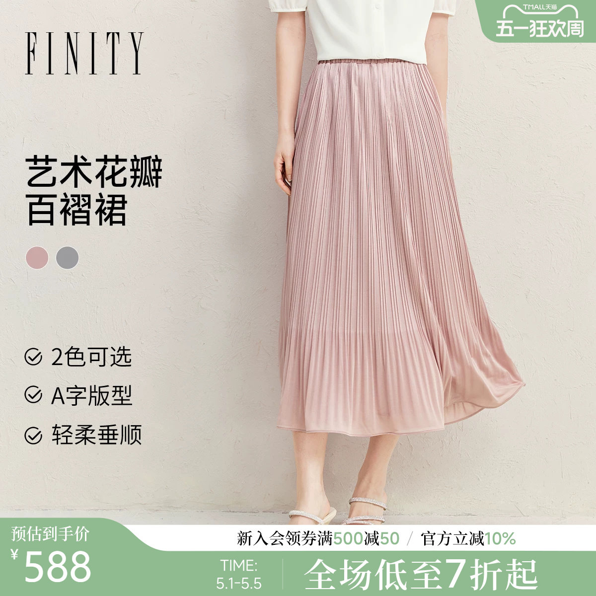 FINITY菲妮迪半身裙2026年夏季新款简约气质百褶中长款多色
