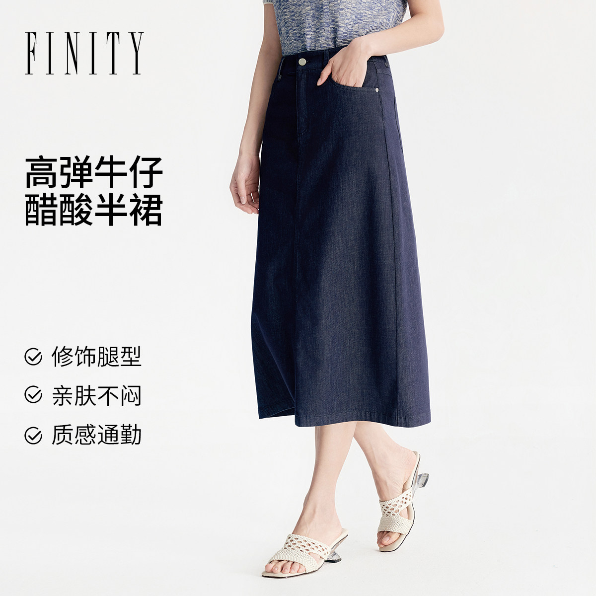 FINITY菲妮迪半身裙2026年夏季新款简约藏青色中长款优雅半