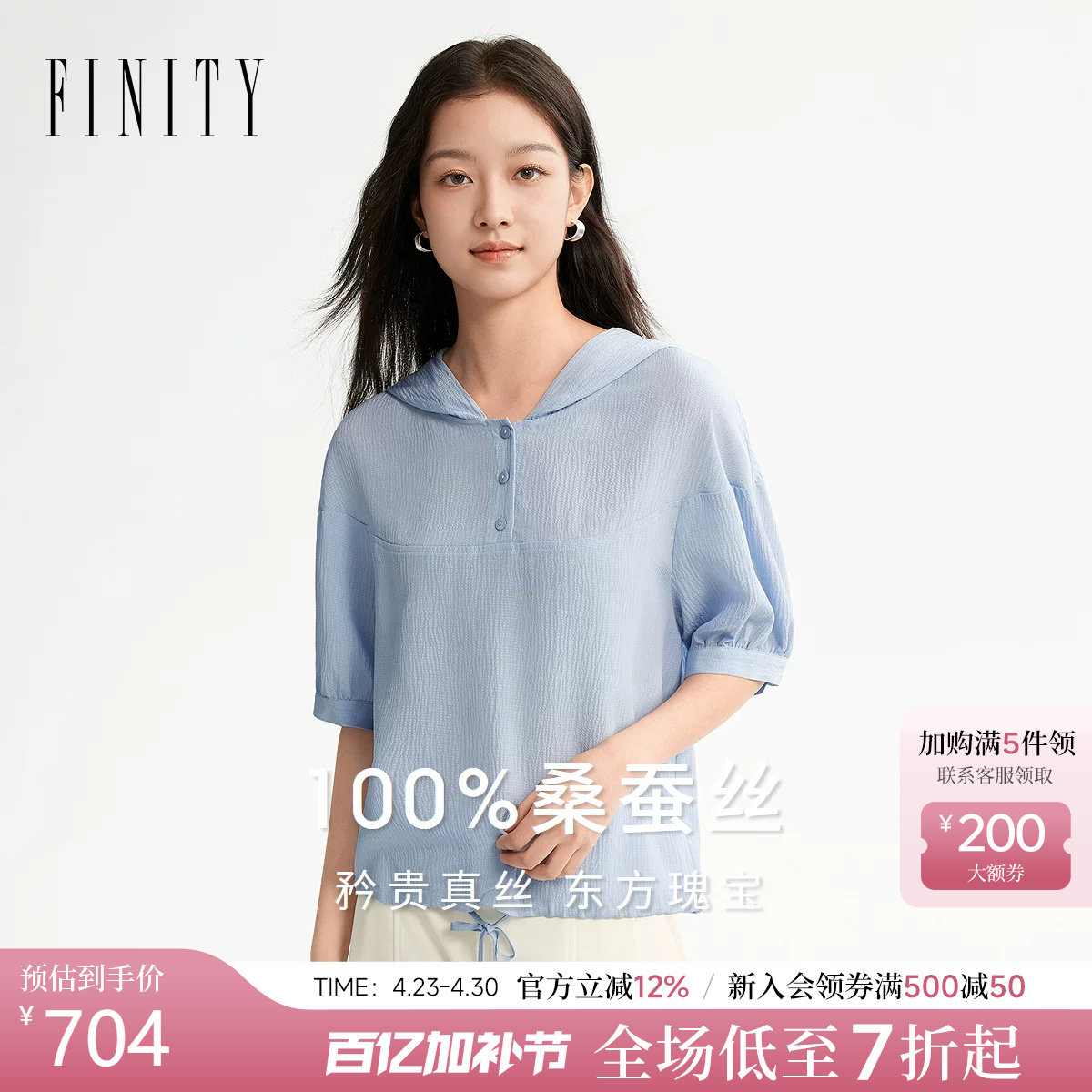 【100%天然真丝】FINITY菲妮迪雪纺衫26年夏季新款连帽休