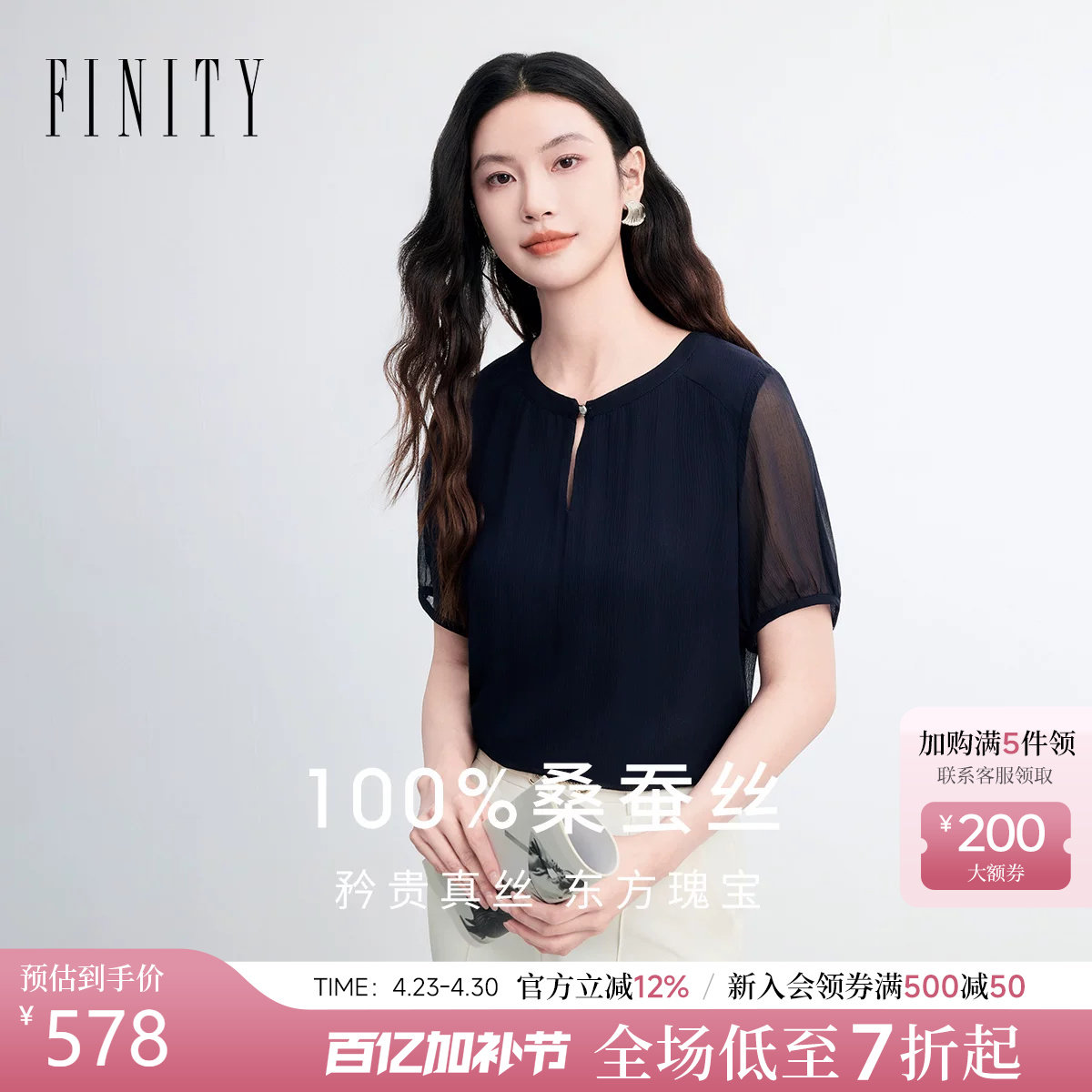 【天然真丝】FINITY菲妮迪雪纺衫2026年夏季新款桑蚕丝短袖