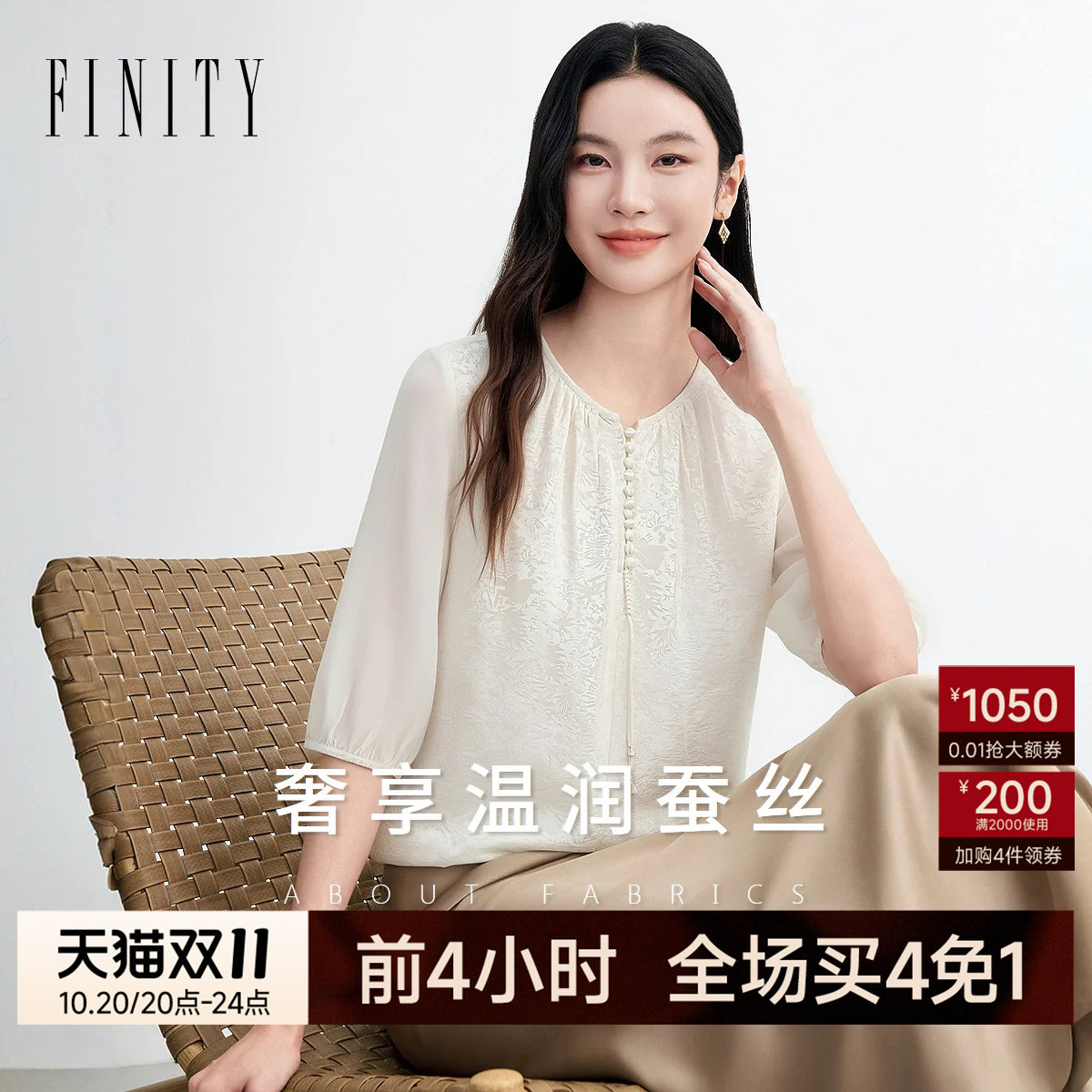 【天然真丝】FINITY菲妮迪雪纺衫2026年秋季新款简约桑蚕丝上衣女