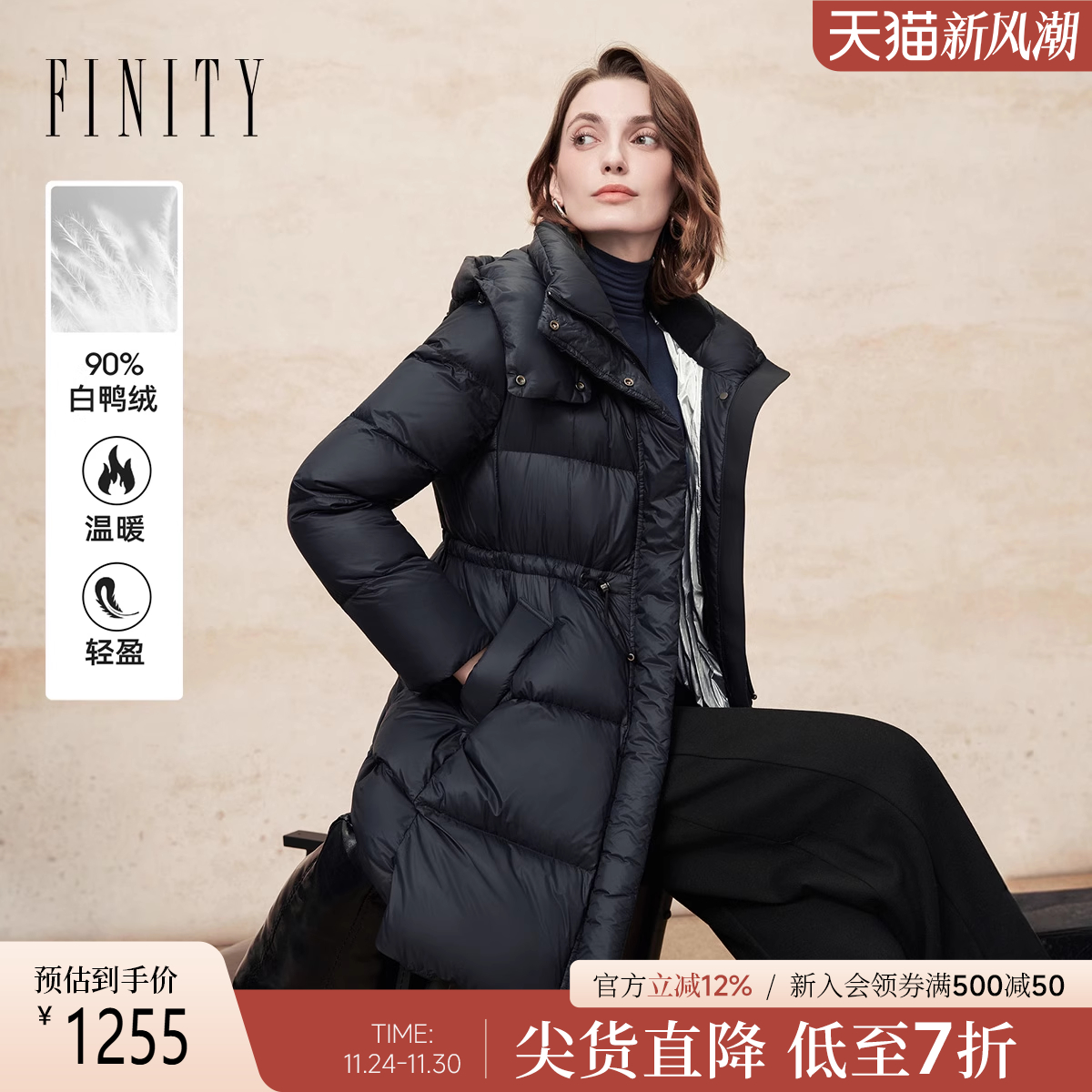 FINITY绒羽绒服气质连帽士