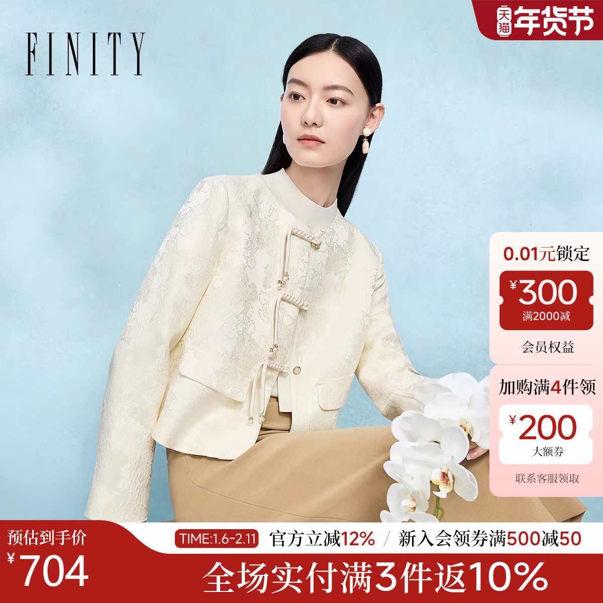 【新中式】菲妮迪新中式短外套2025春季新款国风气质盘扣上衣女