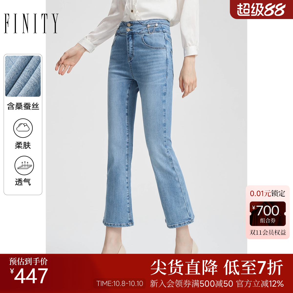 FINITY简约气质微弹修身牛仔裤