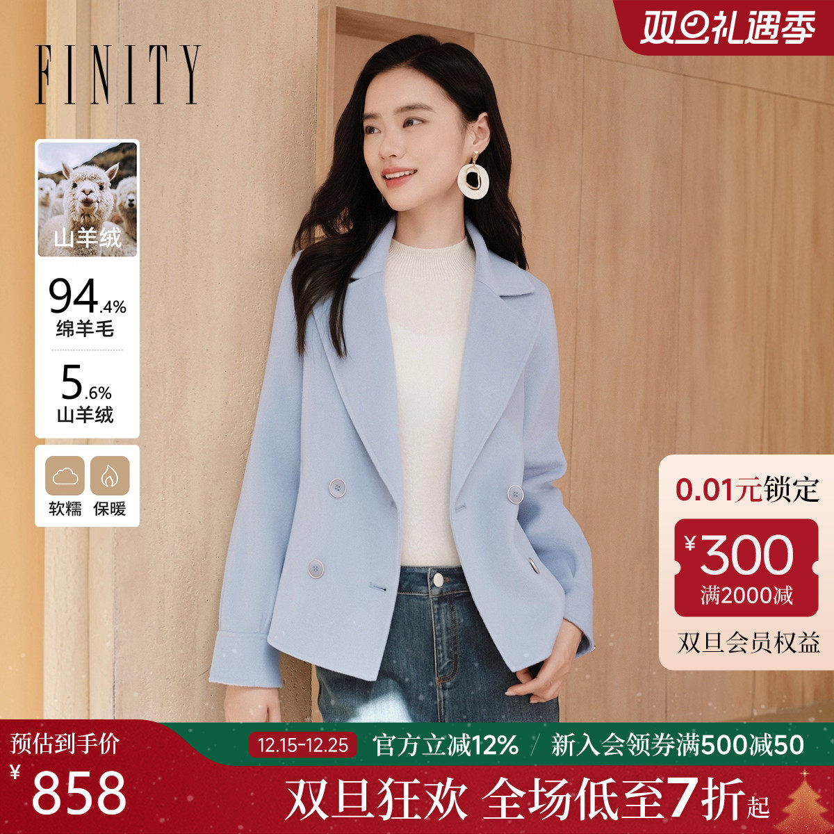 FINITY菲妮迪羊绒大衣2025年冬季新款双面呢气质西装领毛呢