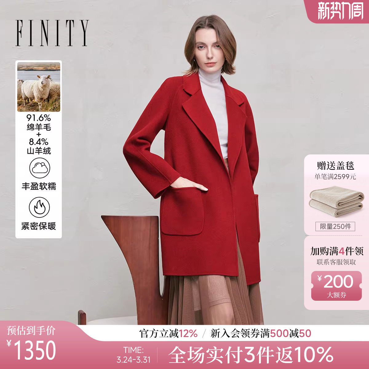 FINITY菲妮迪毛呢外套2026年春季新款红色双面呢长款羊绒大