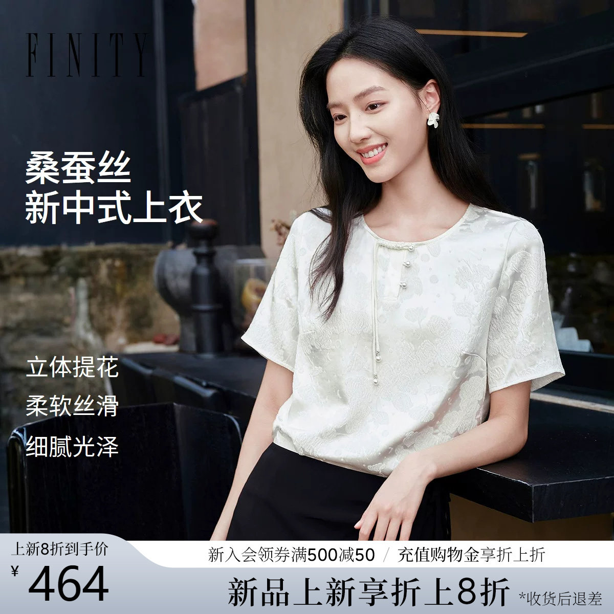 【天然真丝】FINTIY菲妮迪新中式雪纺衫2026年夏季新款提花