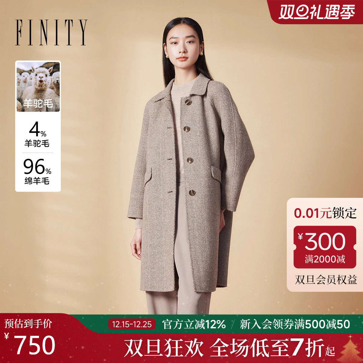 【羊驼毛】FINITY菲妮迪毛呢外套2025冬季新款双面呢长款大