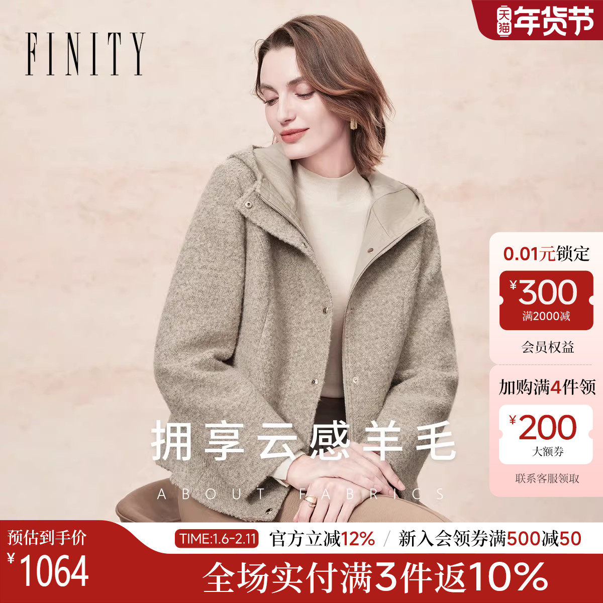 FINITY菲妮迪短外套2025年冬季新款简约气质连帽宽松羊毛上衣女士,女装/女士精品,短外套,淘宝优惠券,粉丝福利购,淘宝优惠卷