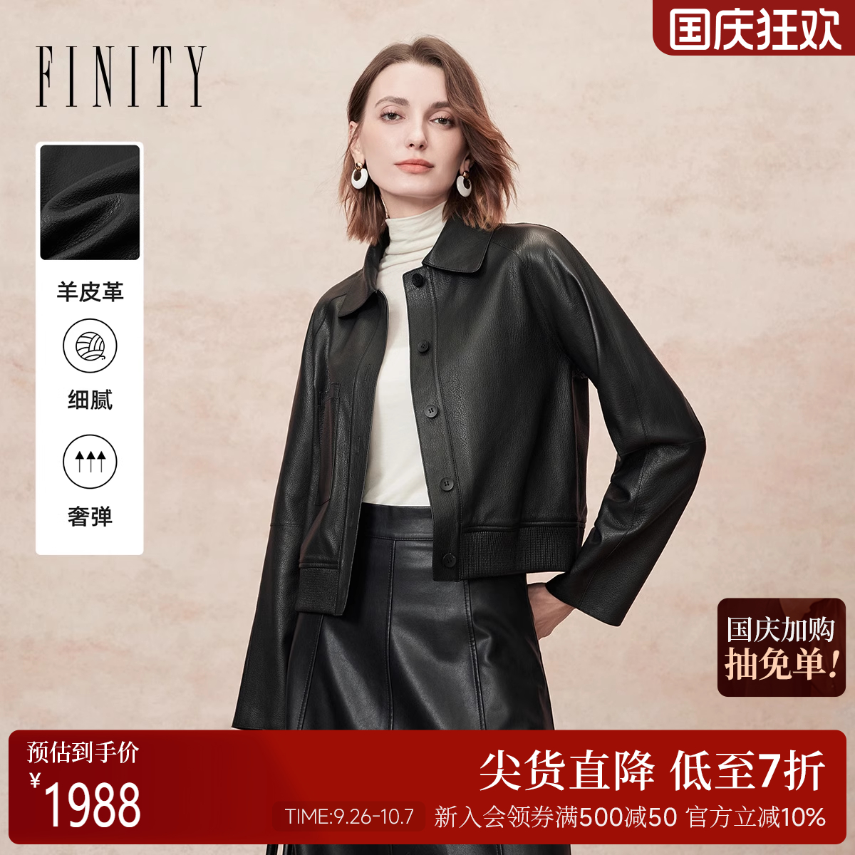 FINITY菲妮迪皮衣2025年冬季新款简约羊皮真皮黑色轻奢短款外套女