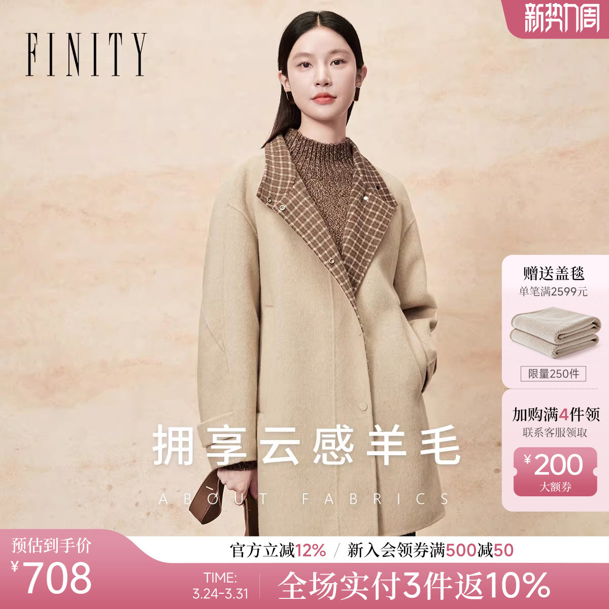 FINITY菲妮迪毛呢外套2025年冬季新款格纹双面呢翻领羊毛大
