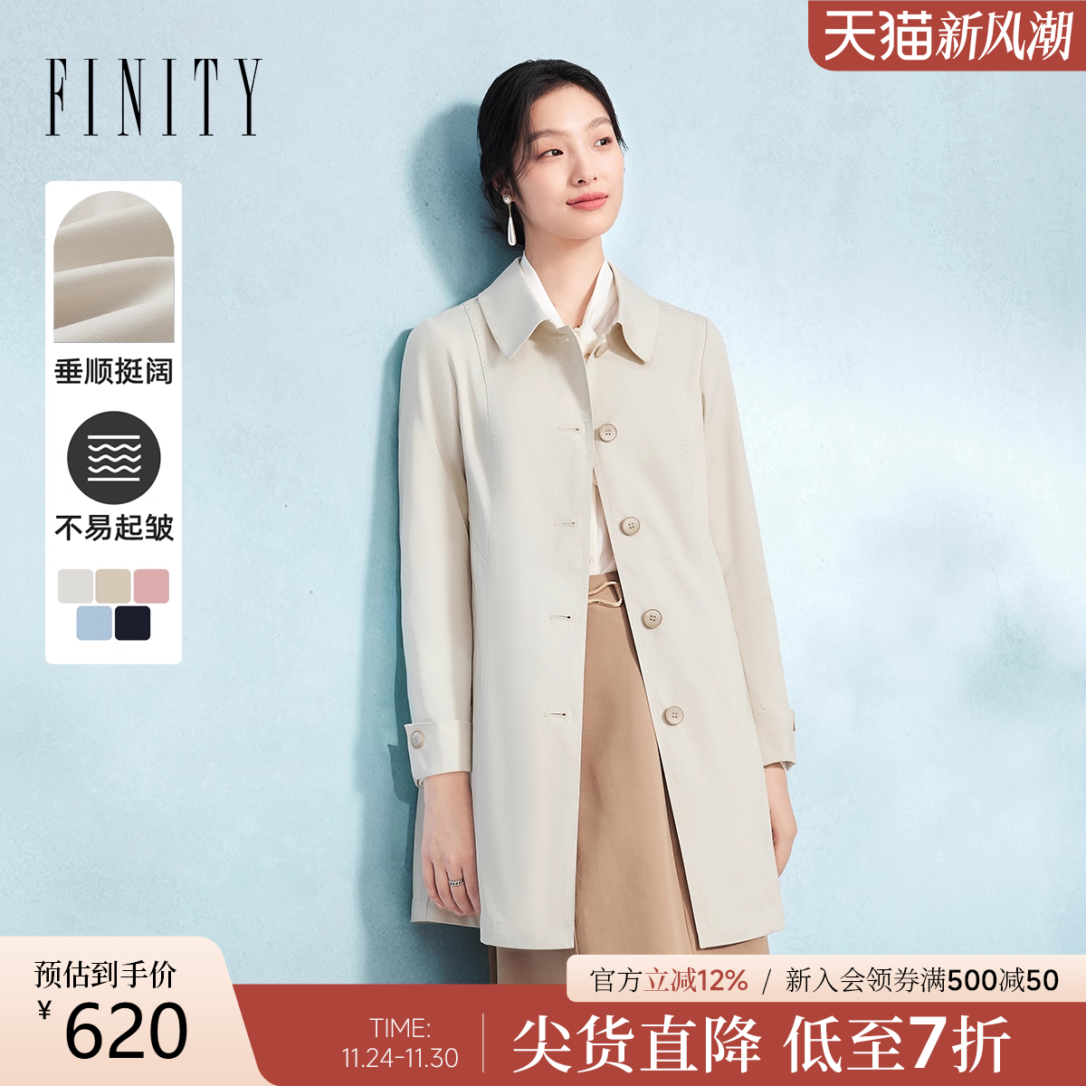 菲妮迪收腰版型中长款风衣