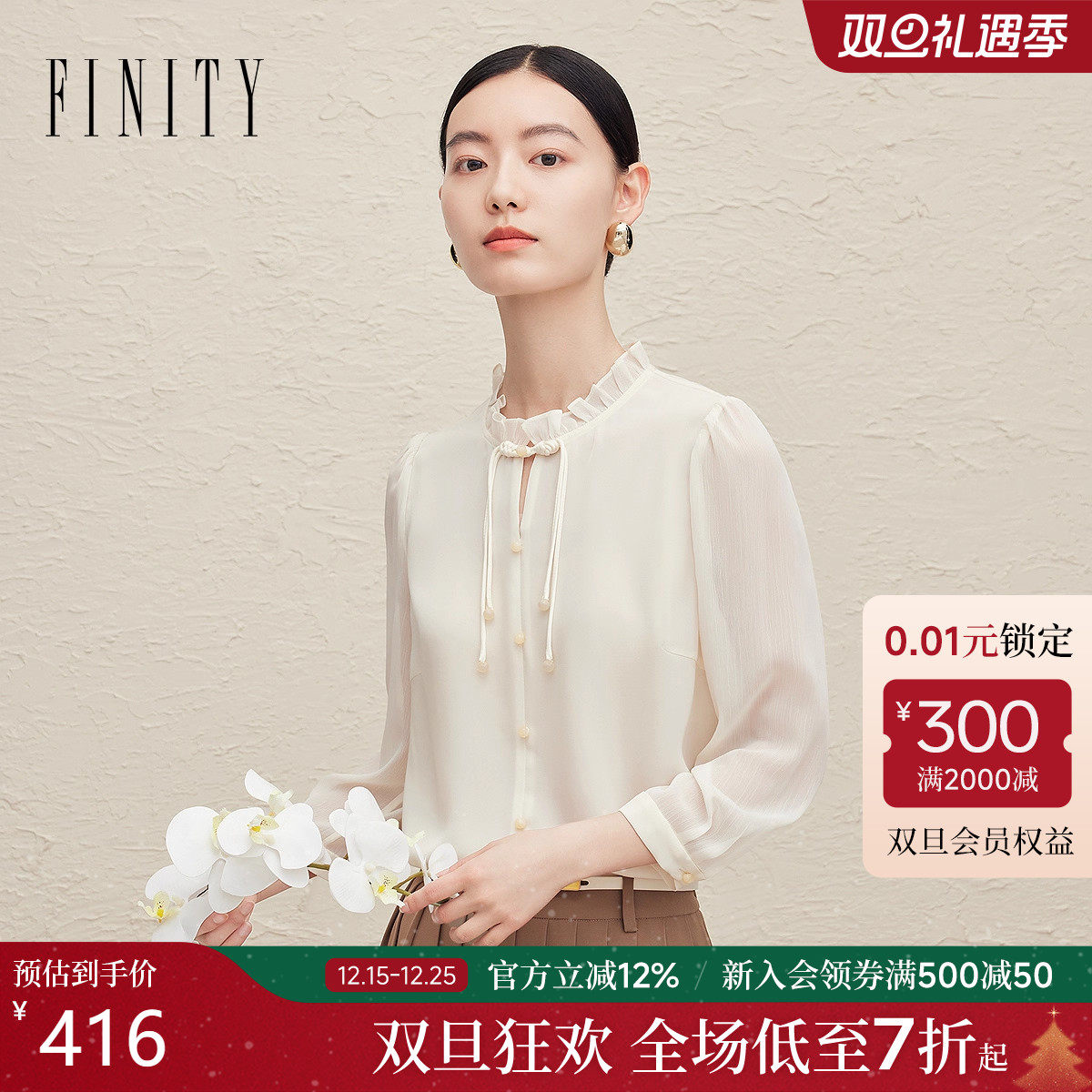 菲妮迪时尚盘扣肌理感上衣