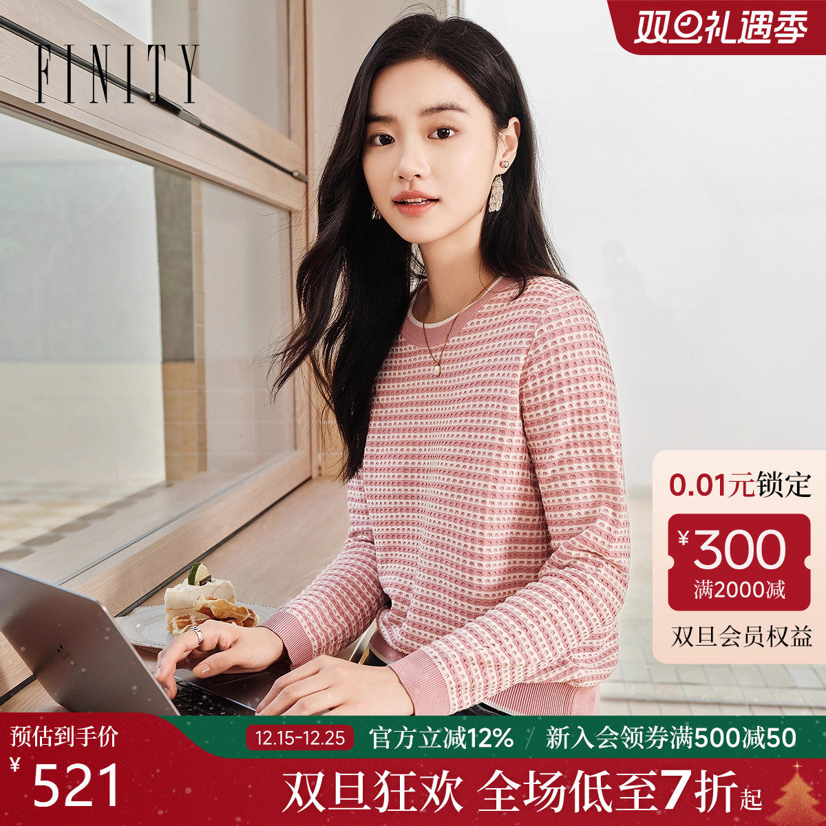 FINITY菲妮迪针织衫2025秋新款简约肌理感撞色圆领针织上衣女
