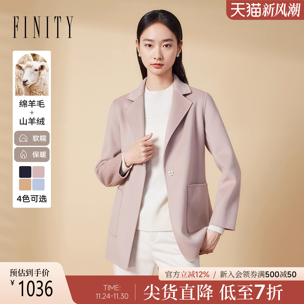 【裸感羊绒】FINITY菲妮迪毛呢外套女2025冬新款气质双面呢子大衣