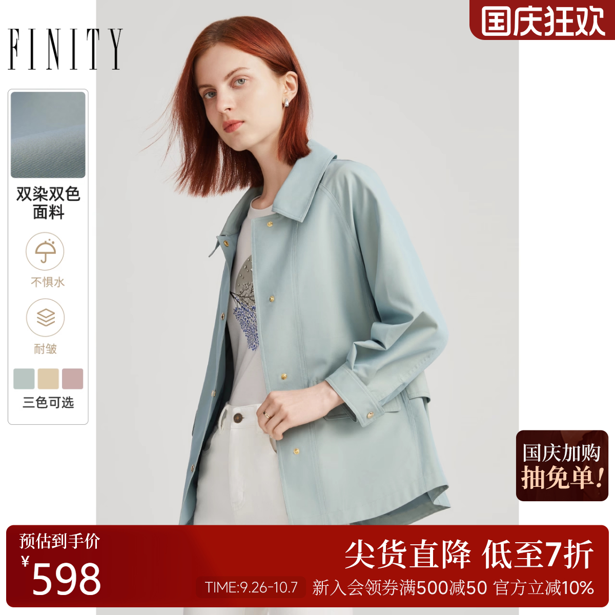 绿色短款风衣FINITY简约