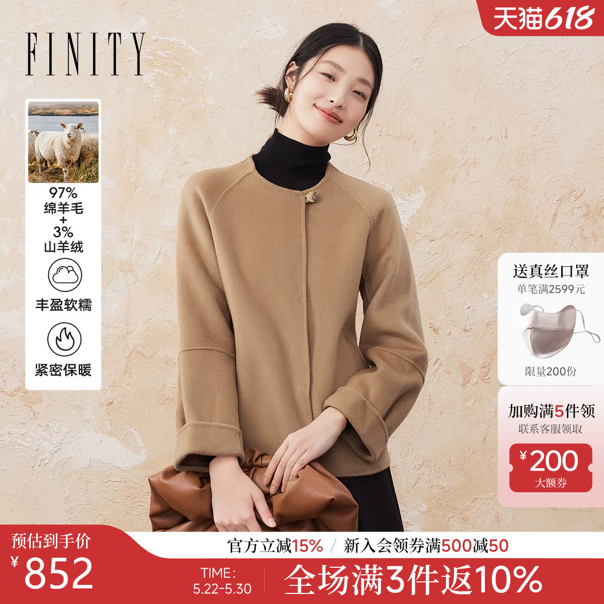 【绒感羊绒】FINITY菲妮迪毛呢外套2025冬季新款双面呢短款