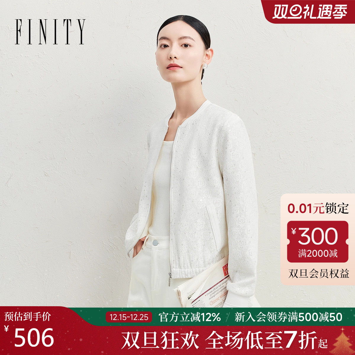 FINITY菲妮迪短外套2025秋季新款简约气质显瘦减龄白色夹克