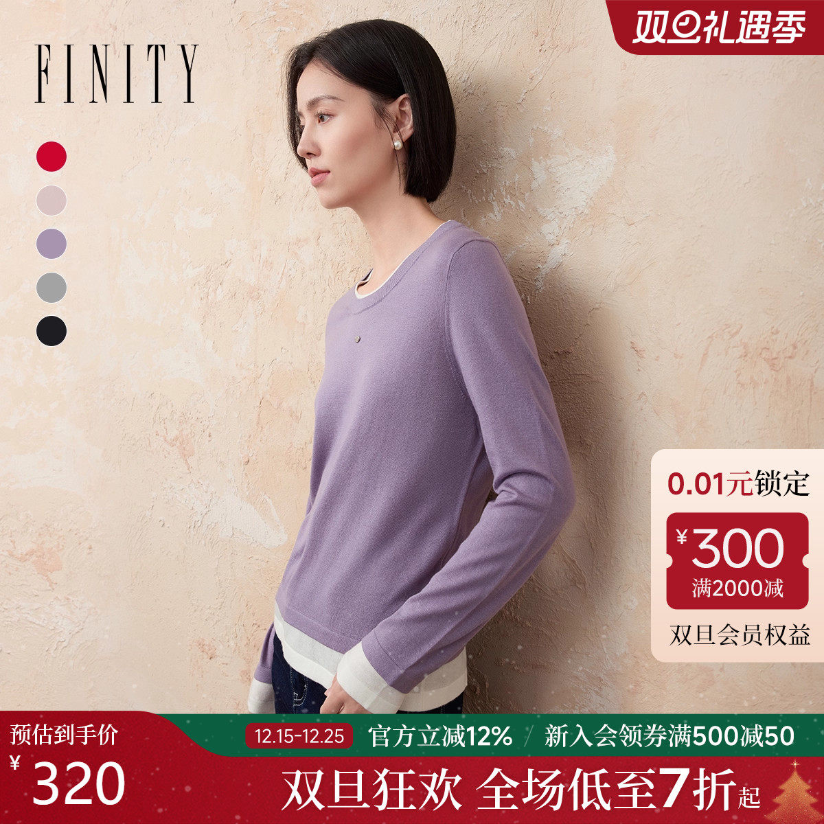 菲妮迪撞色圆领羊绒混纺针织衫