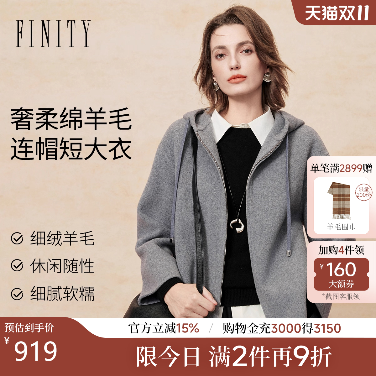 FINITY毛呢外套连帽羊毛大衣