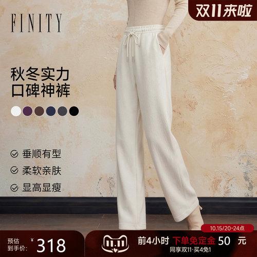 FINITY菲妮迪休闲裤26冬季新款含桑蚕丝直筒宽松显瘦羊毛长裤子女