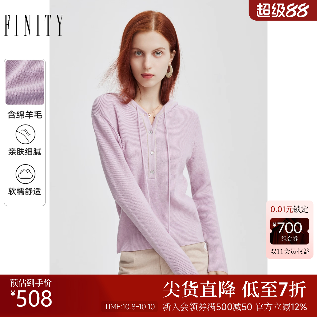 FINITY设计感羊毛连帽针织衫