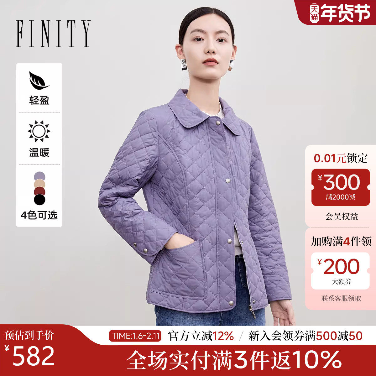 FINITY菲妮迪短外套2025冬季新款简约紫色气质保暖轻薄棉服