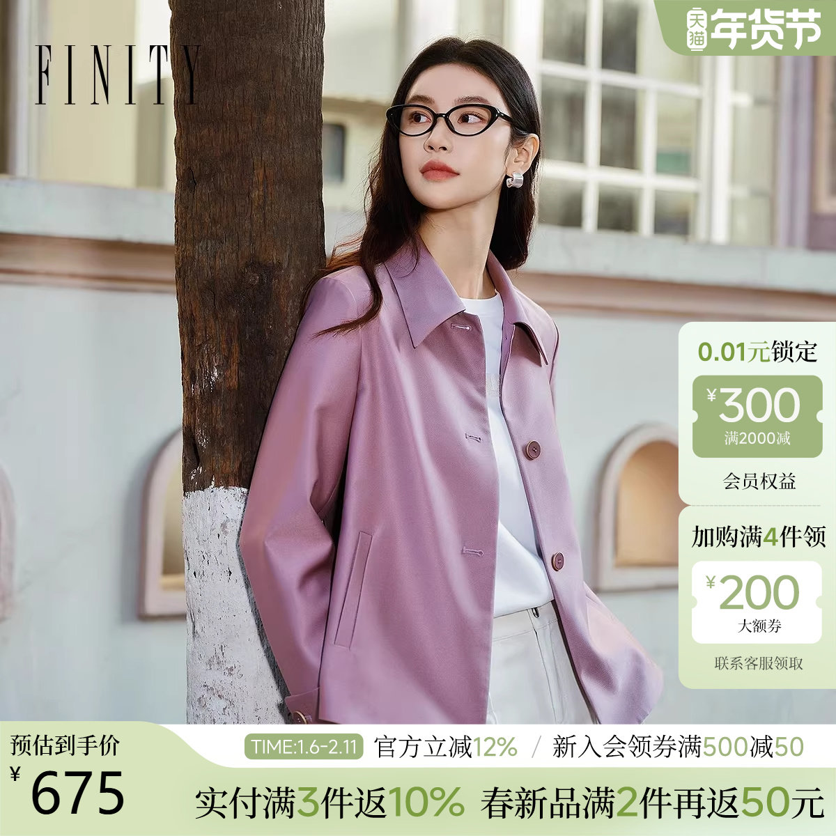 FINITY菲妮迪短款风衣2026年春季新款简约紫色亮皮防风通勤