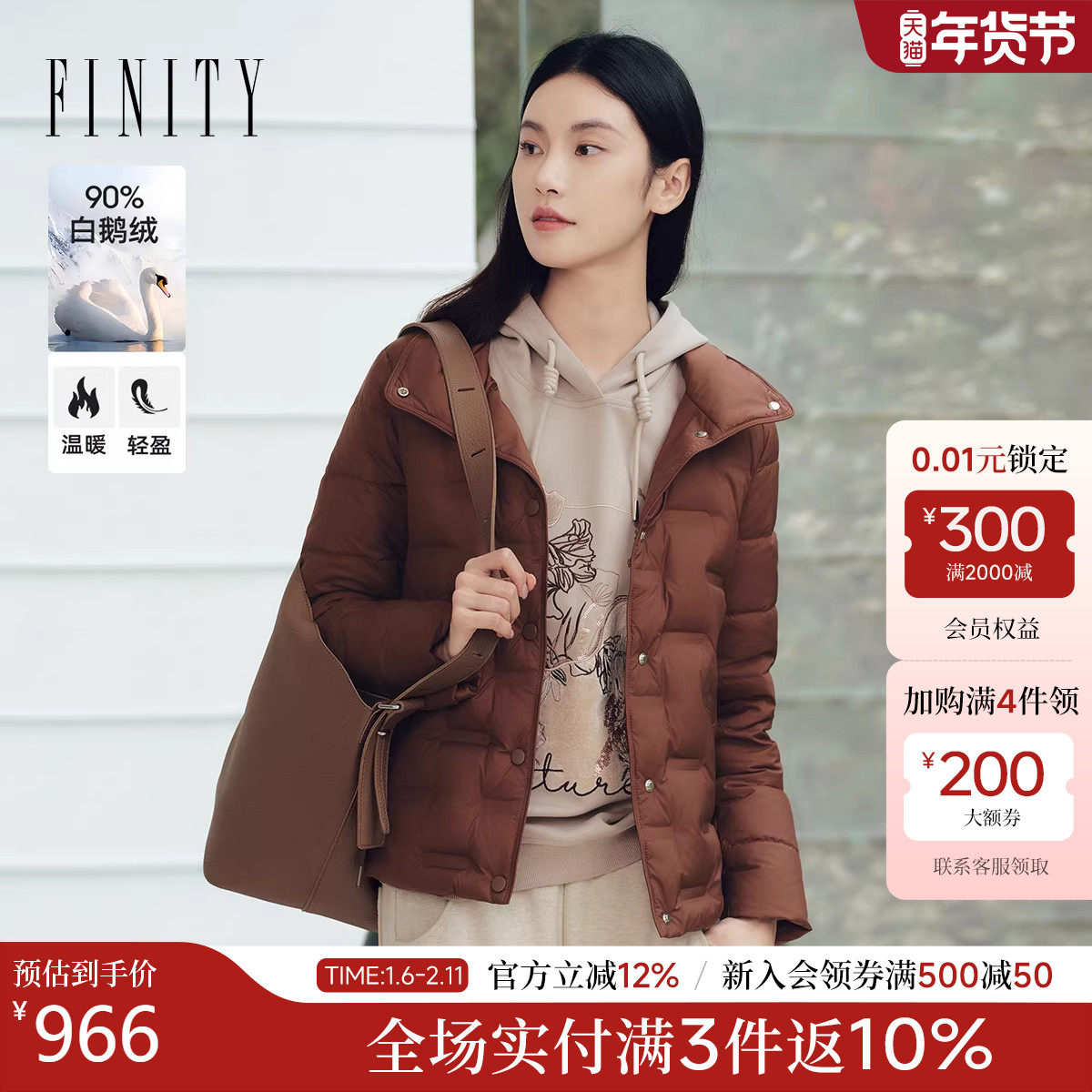 FINITY菲妮迪90鹅绒羽绒服2025年冬季新款简约翻领保暖短款外套女,女装/女士精品,羽绒服,淘宝优惠券,粉丝福利购,淘宝优惠卷